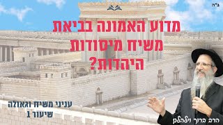 אני מאמין בביאת המשיח [upl. by Jarrett409]