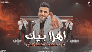 مهرجان  اهلا بيك في مدينه المطاريش اسلام كابونجا  البوم  دبابه براند  2024 Official Music [upl. by Zach]