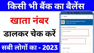 Bank balance kaise check kare  how to check bank balance in mobile account number se bank balance [upl. by Jacobsen]