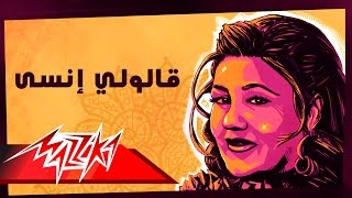 Mayada El Hennawy  Alouly Ansa  قالولي انسي  ميادة الحناوي [upl. by Wendy838]