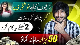 Online Earning In Pakistan For Females Without Investment [upl. by Whitver]