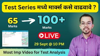 Live Test Series Analysis  Test Series मध्ये मार्क्स कसे वाढवावे   Mahatransco  Mahadiscom [upl. by Orrin]