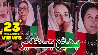 Dilan Teer Bija  PPP Anthem  MobiTising [upl. by Anahsohs45]