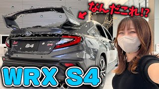 【過激すぎる…】スバルWRX S4を初めてじっくりみた結果！感動しました！☺️【車好き女子】 [upl. by Ardnoed]