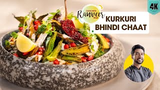 कुरकुरी दही वाली भिंडी  Kurkuri Dahi Bhindi Chaat  क्रिस्पी भिंडी चाट  Chef Ranveer Brar [upl. by Osman]