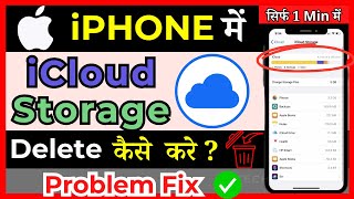 How To Delete iCloud Storage Photos amp More  Free iCloud Storage Manage PhotosFiles in Hindi [upl. by Imogene]