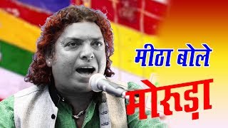 MORUDO Superhit Song By Kaluram Bikharniya  Krishna Bhajan  Live Video  Rajasthani Songs 2015 [upl. by Iggep]