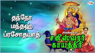 Saneeswara Gayatri Mantra With Tamil Lyrics Sung by Bombay Saradha [upl. by Gianina]