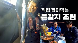 배에서 직접잡은 싱싱한 은갈치낚시silver hairtail fishing [upl. by Terrijo]