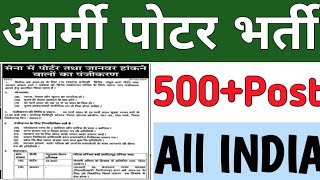 आर्मी पोटर बड़ी भर्ती। 600 पोस्ट 😱😯😱 119 INF All India Vacancy जल्दी देखें। [upl. by Obel249]