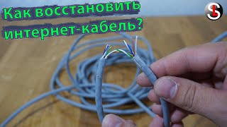 Как установить разъем RJ45 коннектор на интернет кабель [upl. by Merilee595]