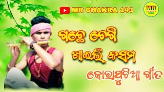 GACHE CHEGI KHAiLi KASAMA ।। Koraputia Old Song ।। CBKORAPUTIAMIX [upl. by Matthia]