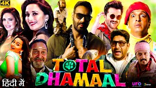 Total Dhamaal Full Movie  Ajay Devgn Anil Kapoor Madhuri Dixit Riteish Deshmukh  Facts amp Review [upl. by Ilsa]