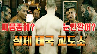 100실화 미쳤다악명 높기로 소문난 세계 최악의 태국 교도소에 수감된 현직 복서의 리얼스토리 영화리뷰결말포함 subtitles [upl. by Vikki]