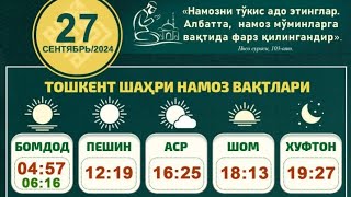 27СЕНТЯБР НАМОЗ ВАҚТЛАРИ 2024 [upl. by Avek]