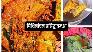 मिथिलांचल के प्रसिद्ध तिलकोर के तरूआ Mithilanchal ka Special Tilkor ka Tarua  FrittersPakora [upl. by Melvyn539]