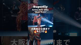 「Superfly Arena Tour 2024 quotHeat Wave”」Trailer shorts [upl. by Malcah]