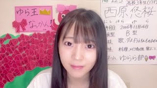 20240804 西原悠桜 Showroom 配信（Nishihara Yura Showroom stream） [upl. by Anawaj]