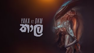 YAKA  Thaala තාල feat DKM Lyric Video [upl. by Greenman730]