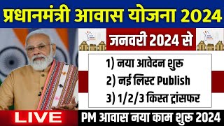 🏠 PM आवास योजना New Updates 2024  pradhan mantri awas yojana 2024  pm awas yojana new update 2024 [upl. by Ahseined]