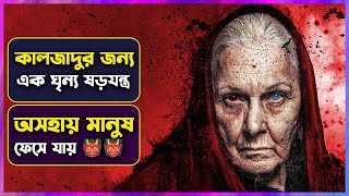 ❌ কালোজাদু নিয়ে ভয়াবহ চক্রান্ত 👹  Muska Movie Explained in Bangla  Cinemon [upl. by Zanze962]