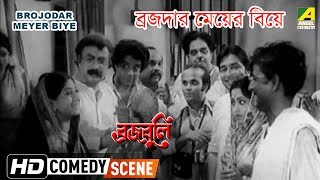 Brojodar Meyer Biye  Comedy Scene  Uttam kumar  Sabitri Chatterjee [upl. by Jephum]