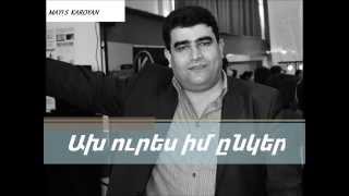 Mayis Karoyan Ախ ուրես իմ ընկեր AX URES ImEnker [upl. by Aileduab]