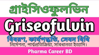 Griseofulvin bangla  Griseofulvin এর কাজ কি  Gris PEG tablet  Fulcinex 500mg  Griso 500mg tablet [upl. by Beaver]