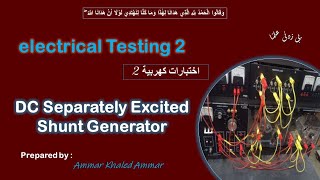 separately excited DC generator تجربة ال [upl. by Kalin]