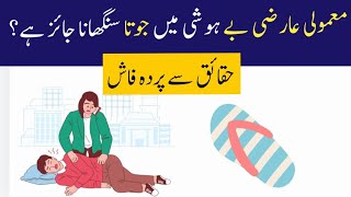 Why Do You Get Vasovagal Syncope in urdu  Rehmat Clinic With Siblings [upl. by Anotal]