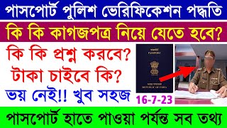 WB Passport Police Verification Full Process 2023  পাসপোর্ট পুলিশ ভেরিফিকেশন সম্পূর্ণ পদ্ধতি [upl. by Yenitsed]