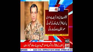 DG ISPR Lt Gen Ahmed Sharif Chaudhry to Hold Crucial Press Conference at 3 PM [upl. by Annabal]