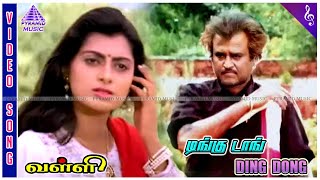 Valli Tamil Movie Songs  Ding Dong Video Song  Rajinikanth  Priya Raman  Ilaiyaraaja [upl. by Bergeron]