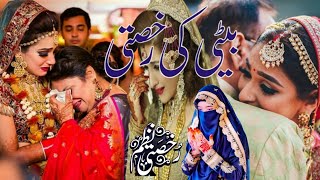 NEW Rukhsati Nazam 2022  RUKHSATI Video  رخصتی نظم  Rasoole hashmi network  बेटी की रूखसती [upl. by Nicholl]