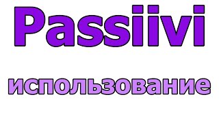 Passiivi использование форм пассива [upl. by Imogen60]