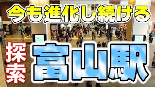 富山をど田舎だと思ってる方へ 富山駅周辺はこんなとこ [upl. by Asinet]