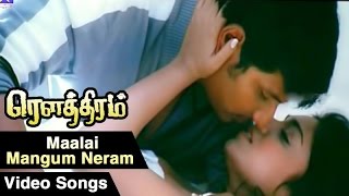 Varushamellam Vasantham Movie Songs  Mudhal Mudhalai Song  Manoj  Anita  Unnikrishnan  Sujatha [upl. by Bohi]