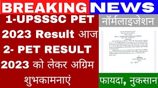 UPSSSC PET RESULT 2023  PET RESULT 2023  UPSSSC LATEST NEWS  UP PET RESULT 2023 [upl. by Sarkaria]