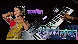 Rasikachya Lagnat  रसिकाच्या लग्नात  Superhit Marathi Lagnageet  Jagdish Patil  Piano Cover [upl. by Ileak235]