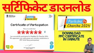 pariksha pe charcha 2024 certificate download  how to download pariksha pe charcha certificate 2024 [upl. by Annadroj773]