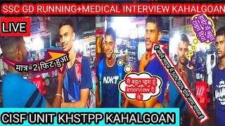 SSC GD RUNNINGMEDICAL INTERVIEW KAHALGOAN  CISF UNIT KHSTPP KAHALGOAN NTPC LIVE BY ANKUSH TIPS 🏃 [upl. by Parthena]