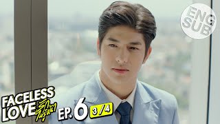 Eng Sub Faceless Love รักไม่รู้หน้า  EP6 34 [upl. by Yulma]