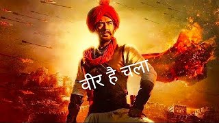 Veer hai chala Tanaji movie song soundtrack full bgm background music [upl. by Edd]