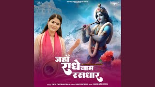 Jahan Radhe Naam Rasdhar [upl. by Ayifas]