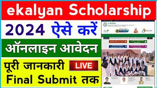 ekalyan Scholarship 2024 online registration kaise kare ✅  e kalyan Scholarship 2024 new apply 🚀 [upl. by Ardnasirhc]