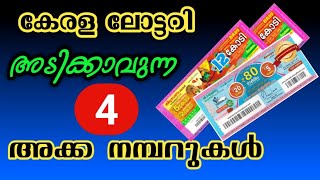 kerala lottery guessingKerala lottery winning with 4 digit number [upl. by Yrbua533]