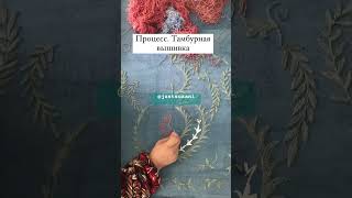 Kashta tikish jarayoni процесс тамбурная вышивка сюзане процесс process suzani [upl. by Palmore]