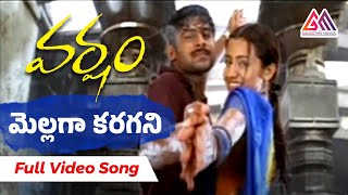 Mellaga Karagani Video Song   Varsham Movie Songs  Prabhas  Trisha   Gangothri Movies [upl. by Chrisy]