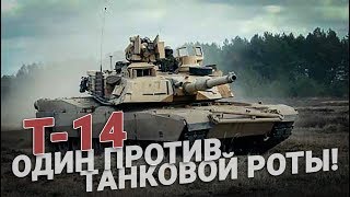 Т14  супертанк для войны с НАТО Танк Армата Т14 [upl. by Riay]