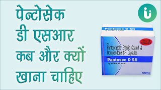 Pantosec Dsr Capsule Uses Dose Side effects In Hindipantoprazole domperidone [upl. by Bamberger]